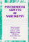  Psychosocial Aspects of Narcolepsy