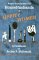 Helpful Cooking Hints for Househusbands of Uppity Women : A Cookbook cover