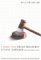 A Secret Trial : Brian Mulroney, Stevie Cameron, and the Public Trust cover