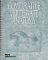 Comparative Vertebrate Anatomy : A Laboratory Dissection Guide cover