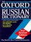 The Oxford Russian Dictionary: Russian-English English-Russian
