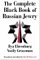 The Complete Black Book of Russian Jewry : Ilya Ehrenburg and Vasily Grossman cover