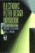 Electronic Filter Design Handbook/Book and Disk cover