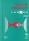  Cellular Immunology: Labfax