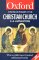 The Concise Oxford Dictionary of the Christian Church cover