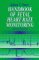  Handbook of Fetal Heart Rate Monitoring