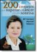 200 Consejos Para Superar El Cancer Con Una Sonrisa/ 200 Ways to Overcome Cancer With a Smile cover