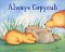 Always Copycub cover