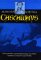  Castaways: The Narrative of Alvar Nunez Cabeza De Vaca