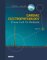 Cardiac Electrophysiology : From Cell to Bedside cover