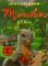 Micawber cover