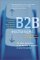  B2B Exchanges: The Killer Application in the Busines-To-Business Internet Revolution