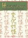 Hengeyokai : Shapeshifters of the East cover