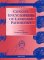 The Concise Encyclopedia of Language Pathology
