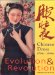 Evolution & Revolution : Chinese Dress, 1700S-1900s cover