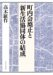 Chonaikai Haishi to shinseikatsu Kyodotai No Kessei cover