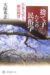 Sutegotachi No Minzokugaku : Koizumi Yakumo to Yanagita Kunio cover