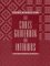 The Codes Guidebook for Interiors cover