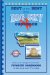 Best of the Best from Big Sky Cookbook : Selected Recipes from Montana and Wyoming's Favorite Cookbooks cover