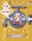 The Pig In The Spigot cover