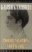Commentaries on Living, First Series, from the Notebooks of J. Krishnamurti : 1st Series cover