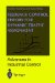 Feedback Control Theory for Dynamic Traffic Assignment cover
