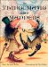 The Thingumajig Book of Manners cover