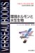 Kankyo Horumon to Suisei Seibutsu cover