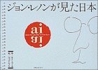 Ai : Japan through John Lennon's Eyes [Click for larger image]