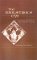The Idolaturous Eye: Iconoclasm and Theater in Early-Modern England