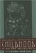 The Social Experience of Childhood in Ancient Mesoamerica cover