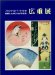 Prints by Utagawa Hiroshige cover