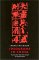 Ideograms in China cover