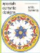 Spanish Ceramic Designs cover