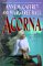 Acorna : The Unicorn Girl cover