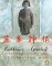 Falling Leaves : The True Story of an Unwanted Chinese Daughter cover