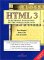 Html 3 : Electronic Publishing on the World Wide Web cover