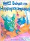 Never Babysit the Hippopotamuses! cover