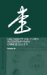Calligraphy and Power in Contemporary Chinese Society cover