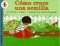  Como Crece Una Semilla / How a Seed Grows