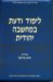 Study and Knowledge in Jewish Thought cover