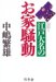 Edo Daimyo No Oie Sodo cover