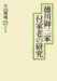 Tokugawa Gosanke Tsukegaro No Kenkyu cover