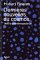 Dernieres Nouvelles Du Cosmos cover