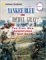  Yankee Blue or Rebel Gray?: The Civil War Adventures of Sam Shaw