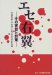 Ese Uyoku : Sono Jittai to Taisaku cover