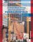 Construction Management Fundamentals cover