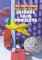 100 First-Prize Make-It-Yourself Science Fair Projects cover