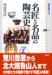 Meisho to Meihin No Togeishi cover