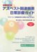 Asubesuto Kanren Shikkan Nichijo Shinryo Gaido : Asubesuto Kanren Shikkan O Minogasanai Tame Ni = A Guide to Medical Diagnosis and Treatment for Asbestos-Related Diseases cover